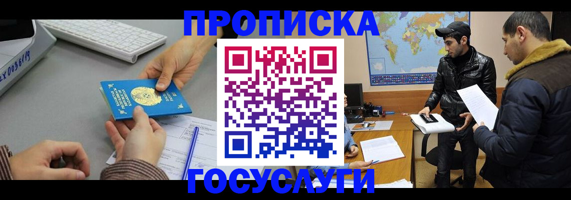 купить прописку в Краснодарском крае